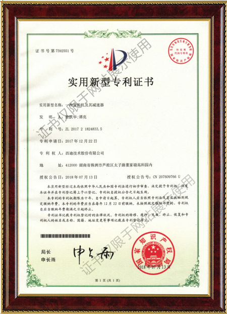 一種盾構機及其減速器